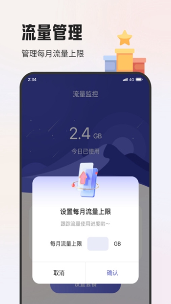 杨梅流量宝截图