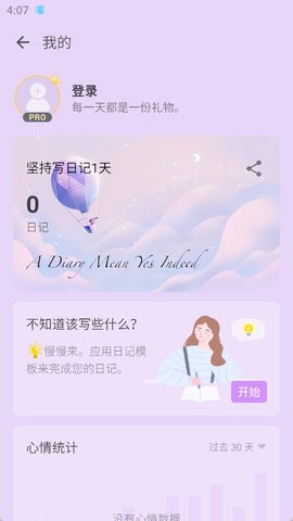 我的日记Pro截图