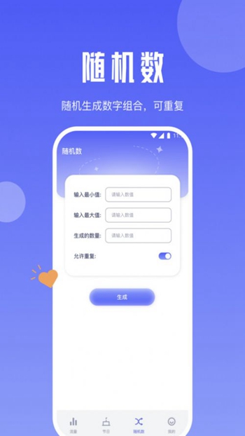 黑莓流量大师截图