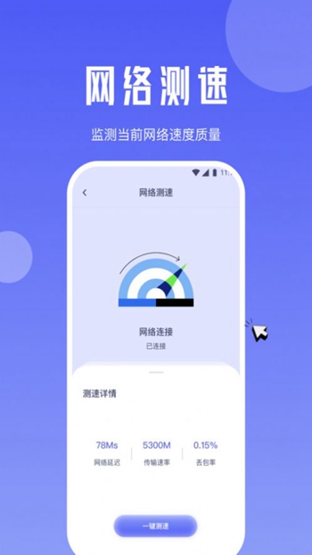 黑莓流量大师截图