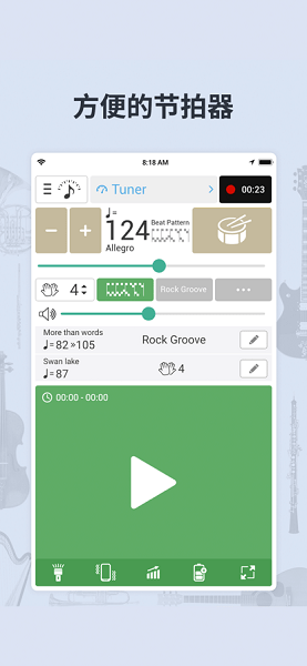 音乐调音节拍器截图