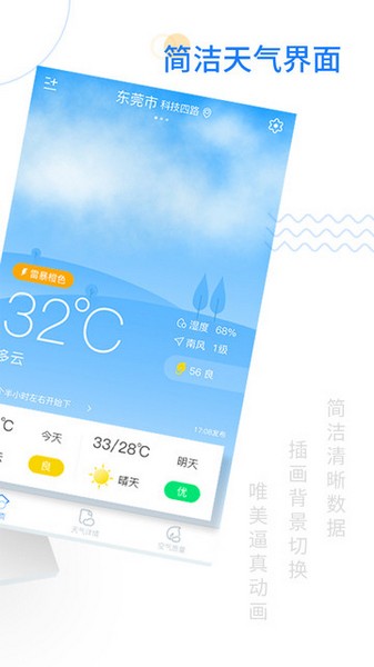 轻松天气截图