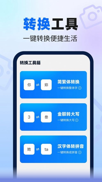 速来扫描大师截图