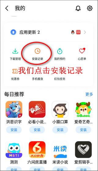 魅族应用商店截图