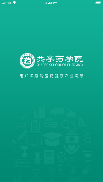 共享药学院app手机版下载截图