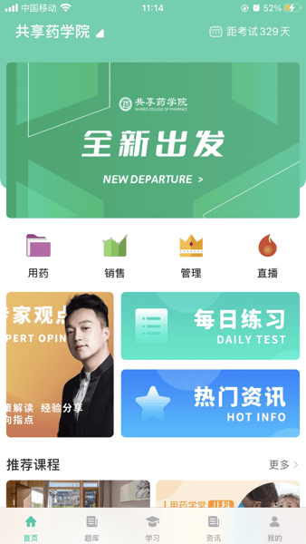 共享药学院app手机版下载截图