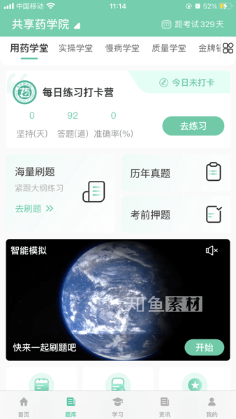 共享药学院app手机版下载截图