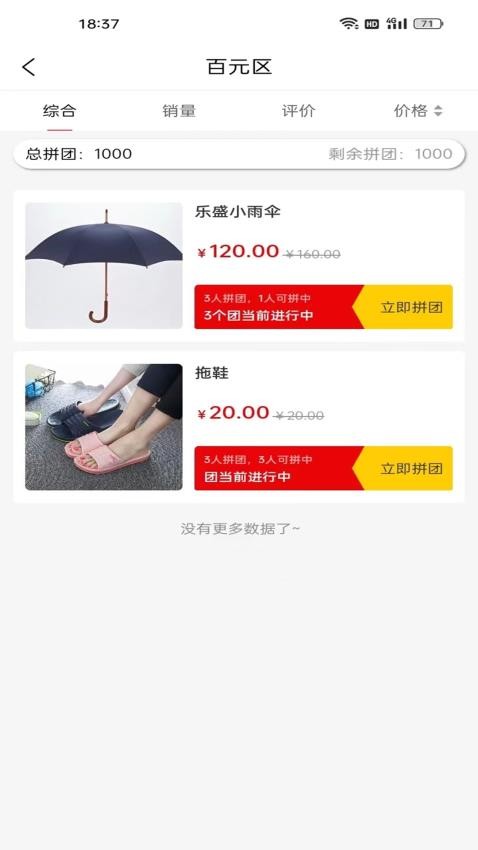 乐盛易购最新版下载截图