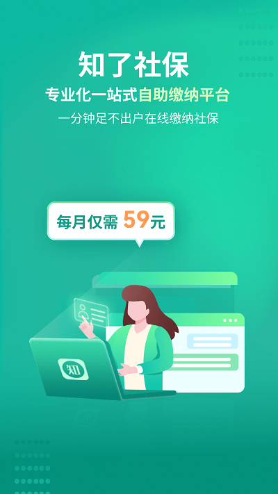 知了社保截图