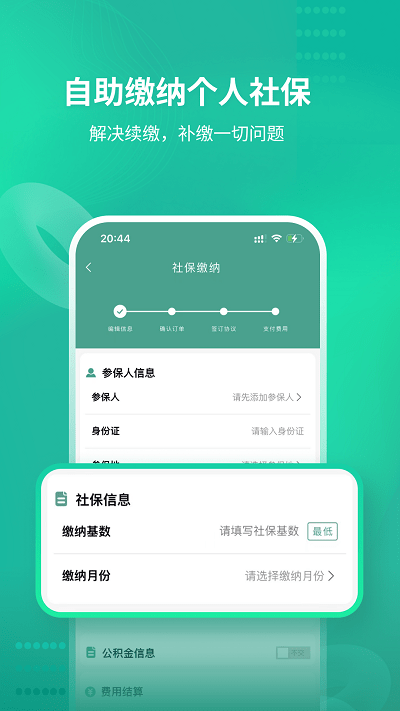 知了社保截图