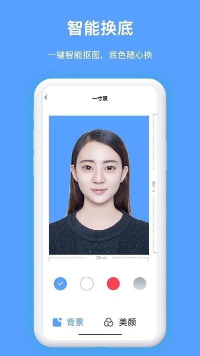免费证件照换底星空官方版下载截图