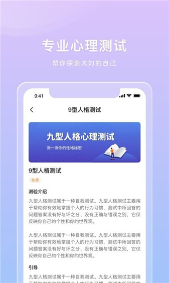 桃心理安卓版下载截图