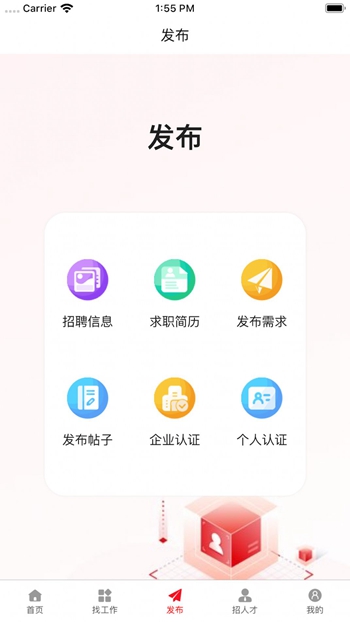 拼招网截图