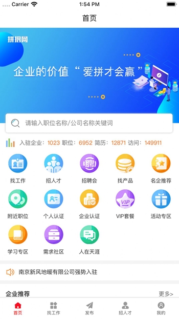 拼招网截图