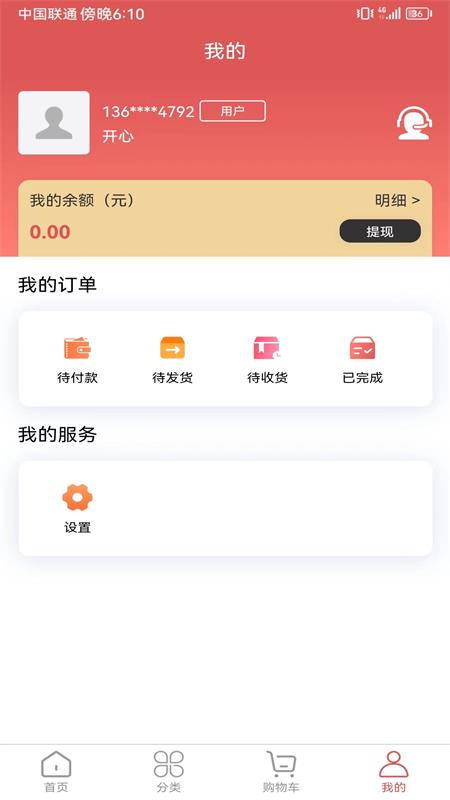 果无忧免费版下载截图