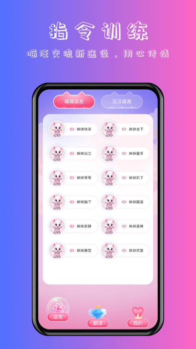 喵汪萌宠猫狗翻译器截图