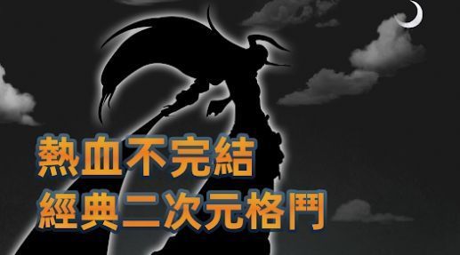 决战十刃安卓版下载截图