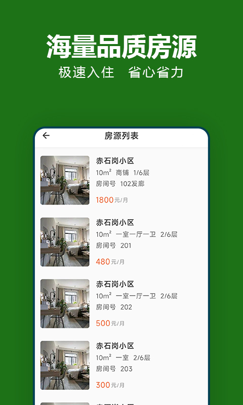 抄表猫住户端截图