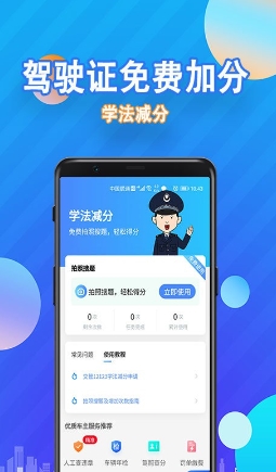 学法减分通截图