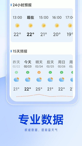 看看天气截图