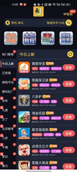 AJ游戏库免费版下载截图