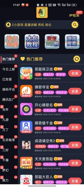 AJ游戏库免费版下载截图