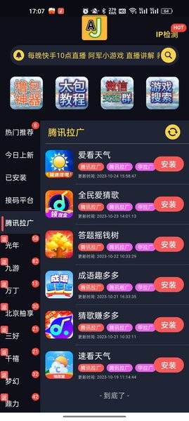 AJ游戏库免费版下载截图