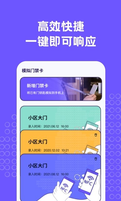 NFC门禁卡包助手安卓版下载截图