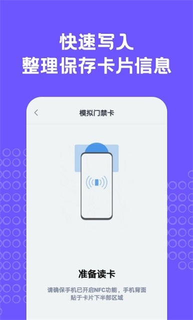 NFC门禁卡包助手安卓版下载截图