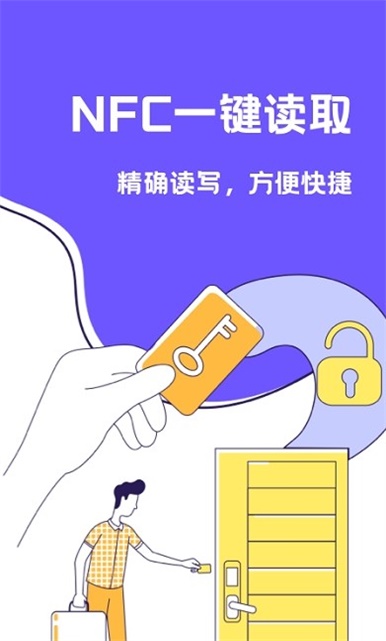 NFC门禁卡包助手截图