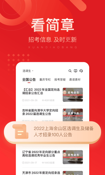 选调帮官方版下载安装截图