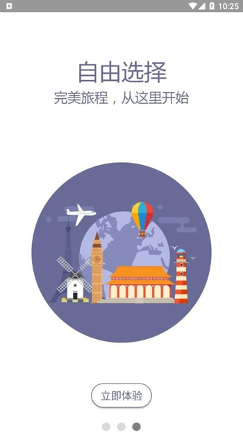 如足旅行截图