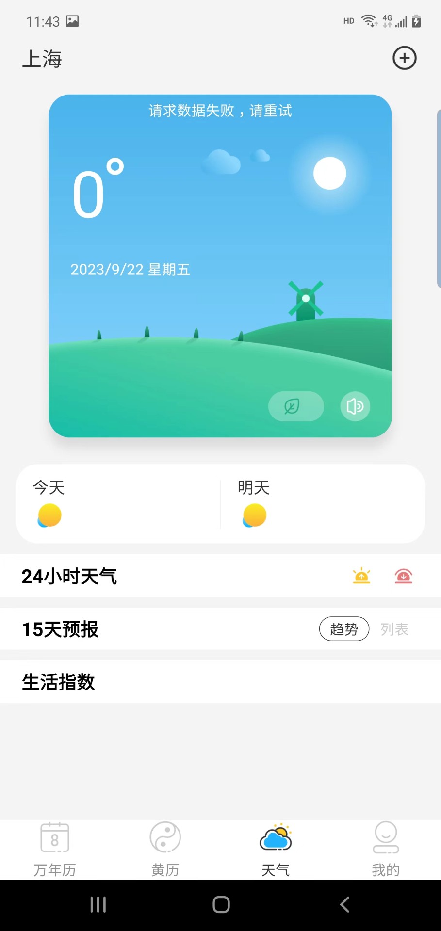 晶讯万年历	截图