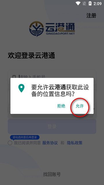 云港通截图