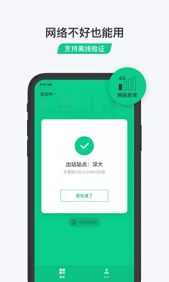 公交车乘车码截图