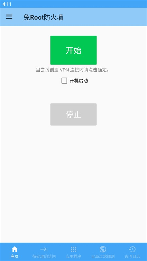 免Root防火墙截图