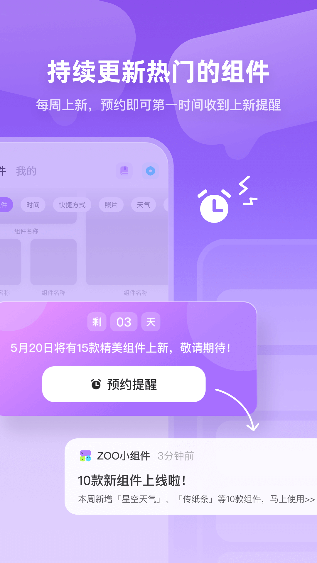 ZOO小组件官方版下载截图