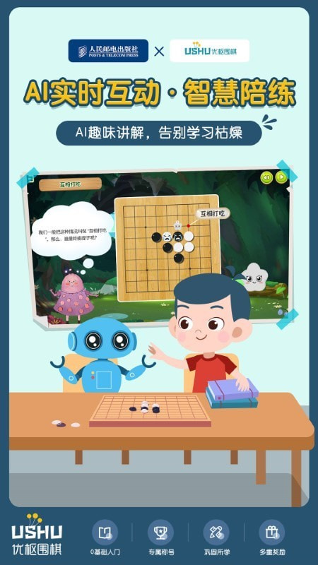 优枢围棋免费版下载截图