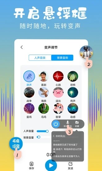 和平变声器精灵截图