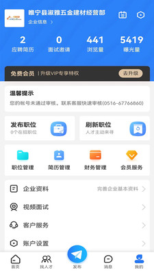 睢宁e就业app免费下载截图