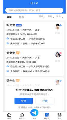 睢宁e就业app免费下载截图