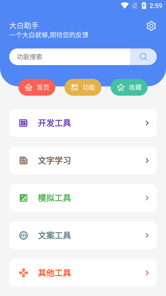 大白助手工具截图