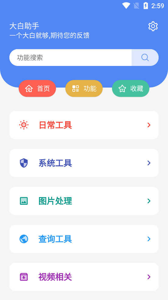 大白助手工具截图