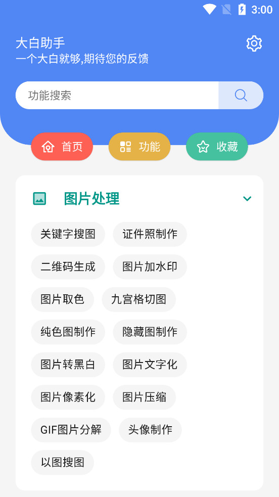 大白助手工具截图