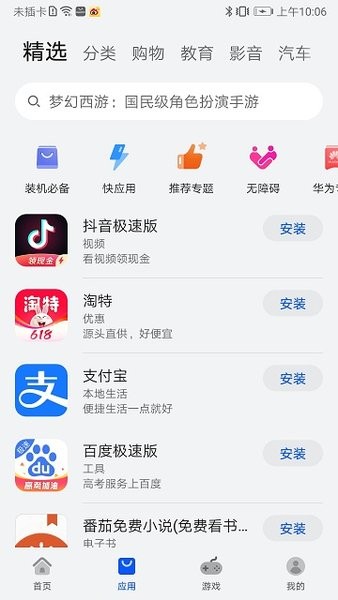 荣耀应用商店截图