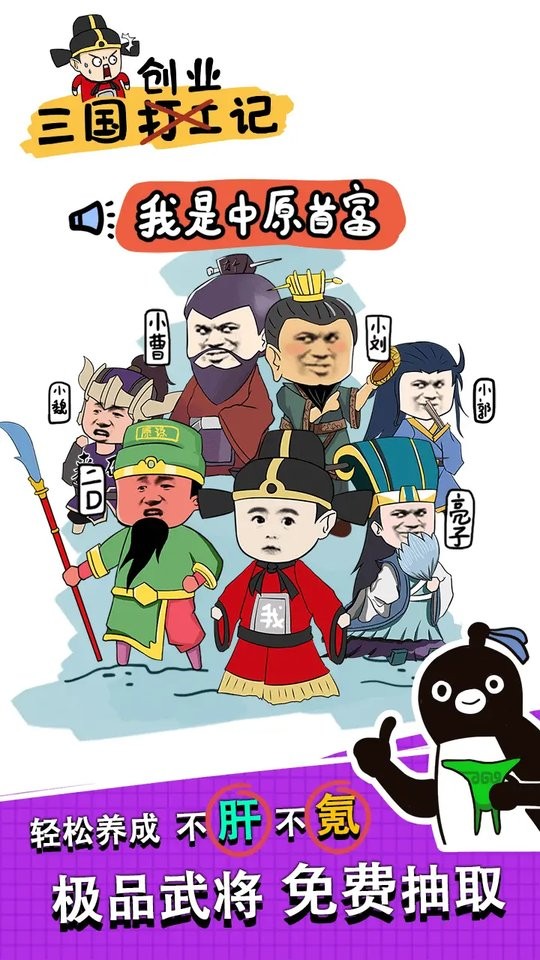 三国创始人截图