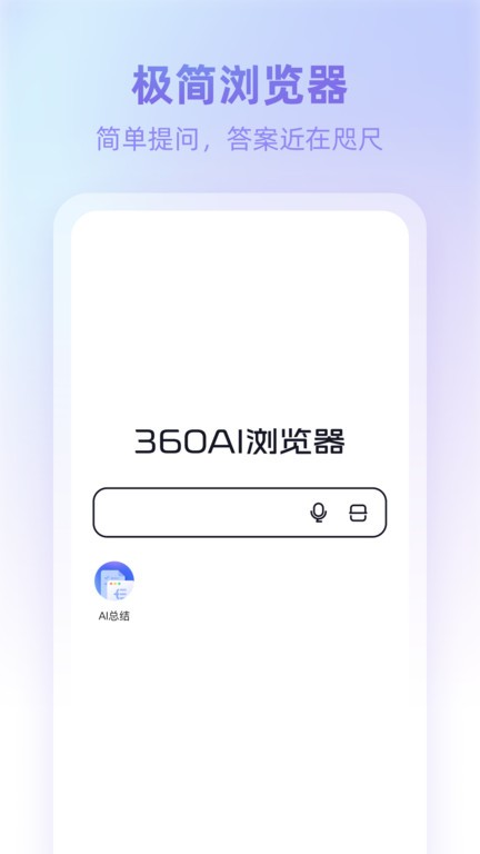 360AI浏览器截图