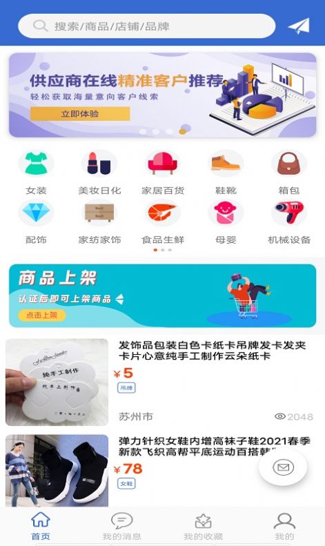 采购蚁下载安装最新版截图