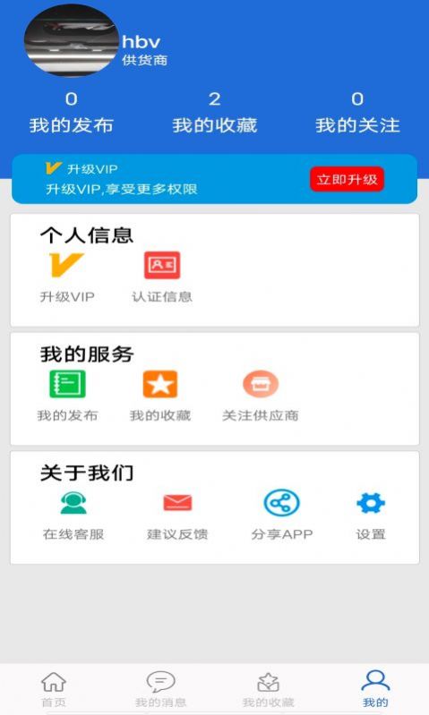 采购蚁下载安装最新版截图