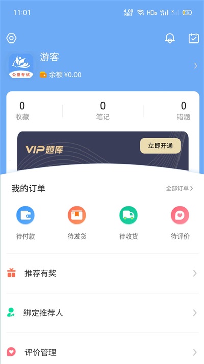 莘知专升本下载官方版截图